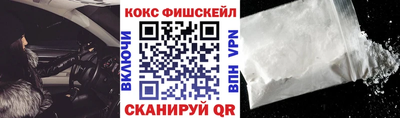Кокаин FishScale Кингисепп