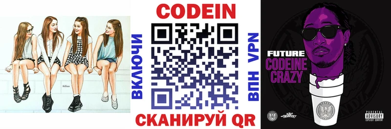 Купить закладки  Кингисепп  Codein напиток Lean (лин) 